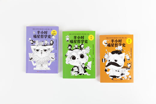 半小时喵星哲学史 商品图1