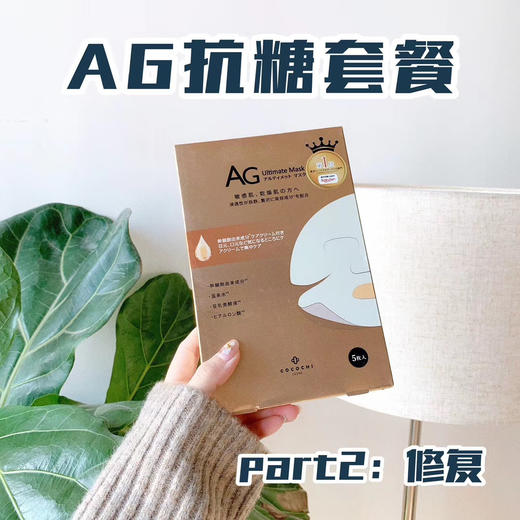 日本AG抗糖面膜 美白补水保湿敏感修护提亮祛黄5片 商品图2