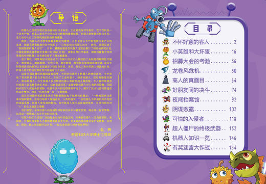植物大战僵尸2机器人漫画• 绝地大反击  6-15岁适读 商品图4