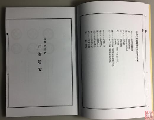《同治通宝》（影印资料） 商品图2