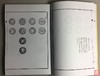 《同治通宝》（影印资料） 商品缩略图3