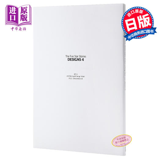 【中商原版】五星物语 公式设定集4 日文原版 F.S.S. DESIGNS 4 覇者の贈り物 永野护 角川 商品图0