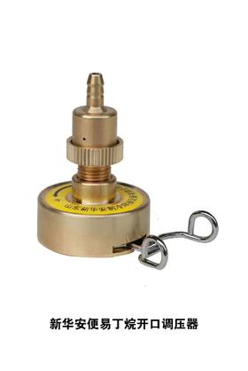 2L用便易丁烷开口调节器XHA-2L-027商品代码20064