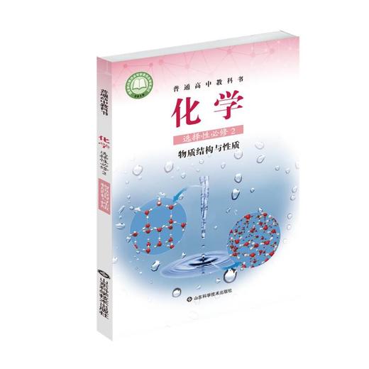 2020新版化学选择性必修2物质结构与性质
