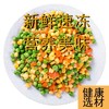 混合蔬菜/杂菜  1kg/包  中餐配菜/扬州炒饭 美式杂菜 商品缩略图3