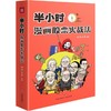 半小时漫画股票实战法 商品缩略图0