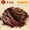 牛肉干 商品缩略图1