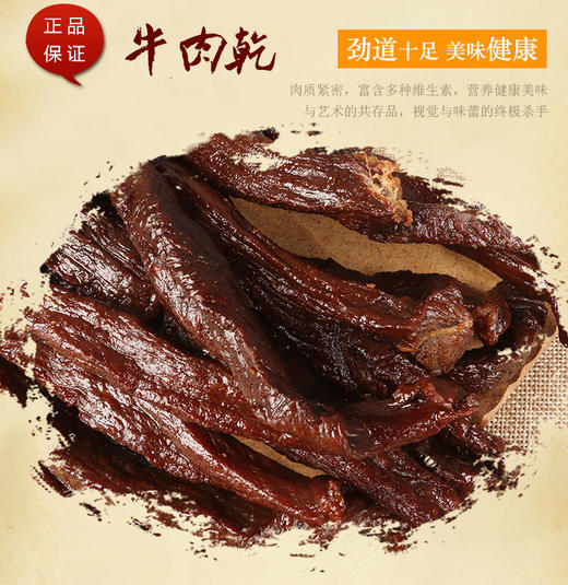 牛肉干 商品图1