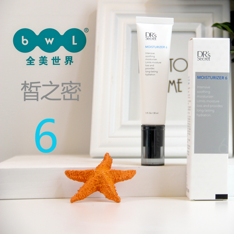 6全美世界BWL皙之密6号润肤露补水修复