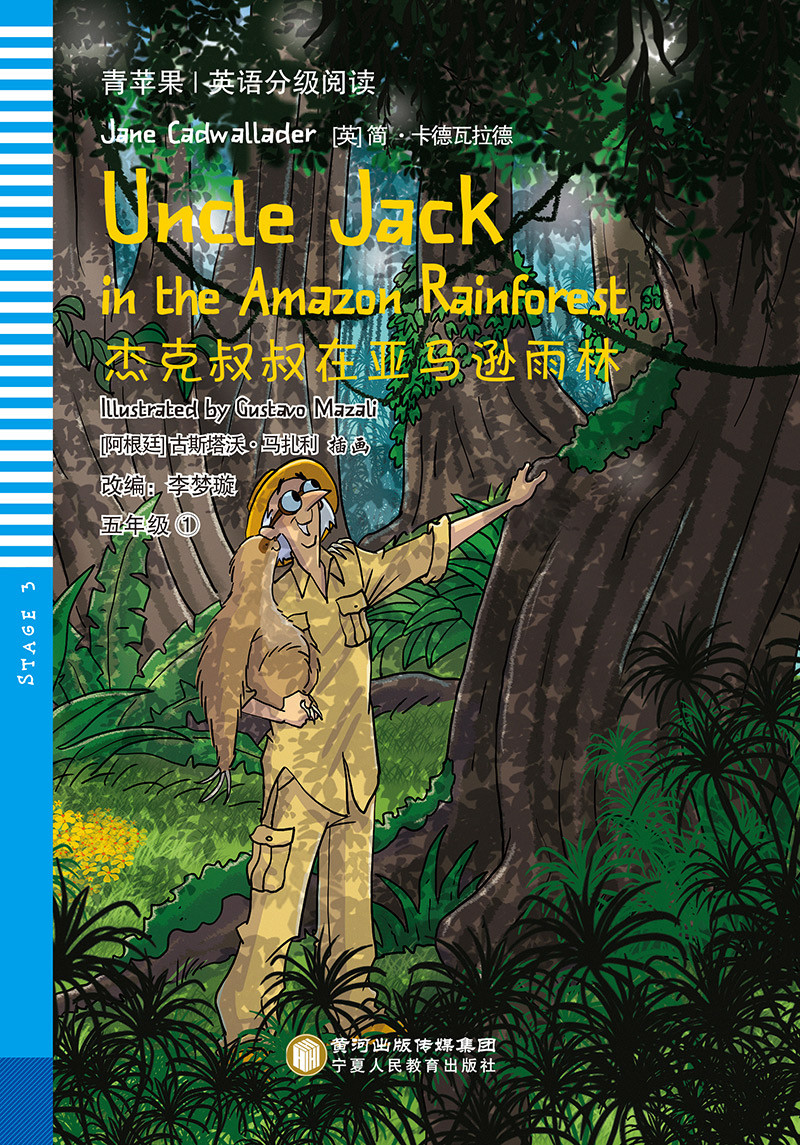 五年级全5本 套装 青苹果英语分级阅读 杰克叔叔在亚马逊雨林等