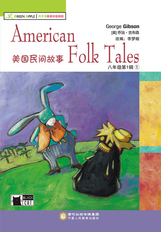 八年级上册全7本 套装 青苹果英语分级阅读 美国民间故事等 商品图1