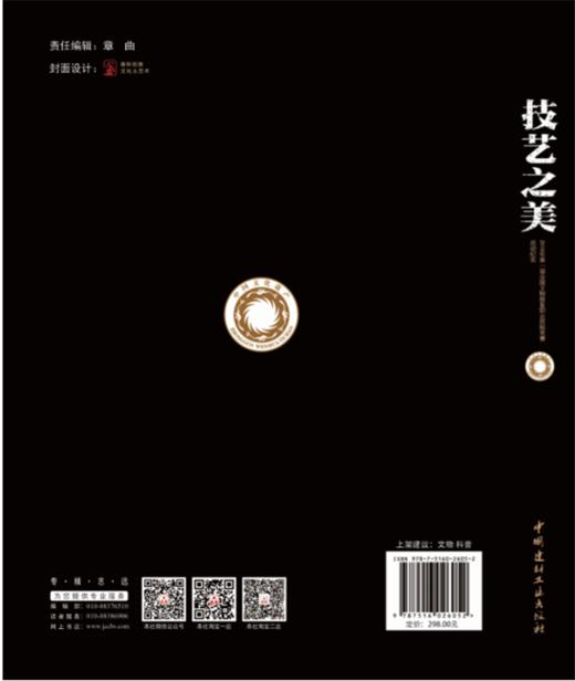 技艺之美 商品图1