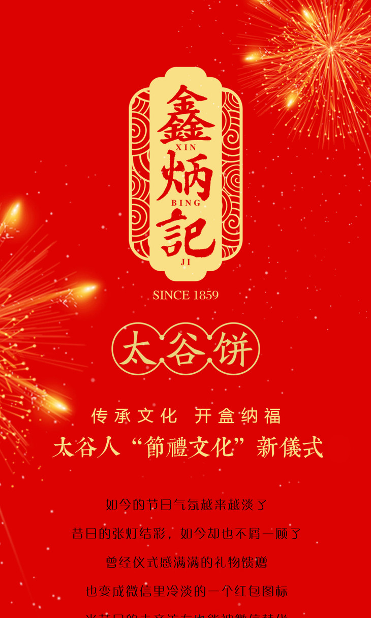 山西鑫炳记蜂蜜胡麻油味太谷饼礼盒800g蛋糕传统糕点点心零食