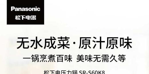 PANASONIC/松下 电压力锅饭煲 SR-S60K8   无水料理 厚釜内锅 自由组合压力与时间JPY带授权招加盟代理 商品图1