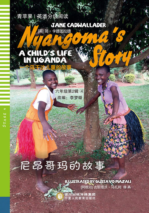 六年级下册全5本 套装 青苹果英语分级阅读 哈利与体育比赛等 商品图4