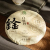 自家系列丨鍂 白牡丹 2019年 350g饼 商品缩略图1