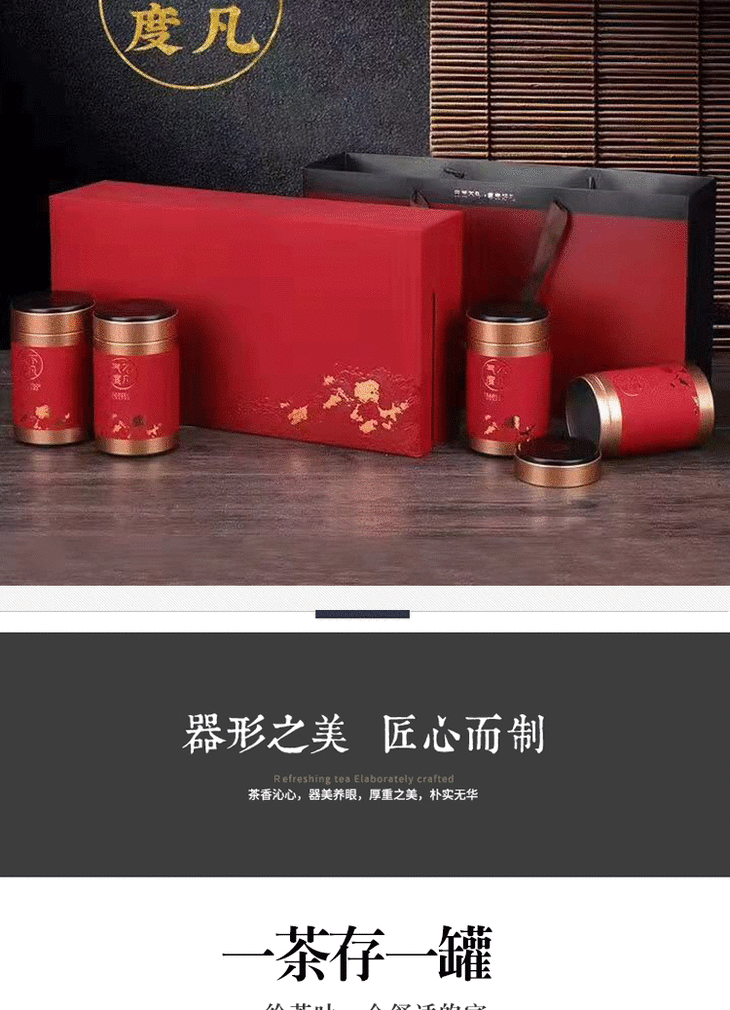 现价一套29元 ,一件2套 ,一件58元,气度不凡红色茶叶礼盒容量可装一斤