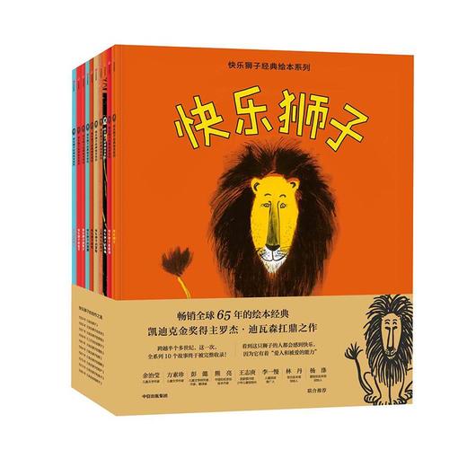 快乐狮子经典绘本系列 全10册 3-6岁儿童绘本平装 商品图0