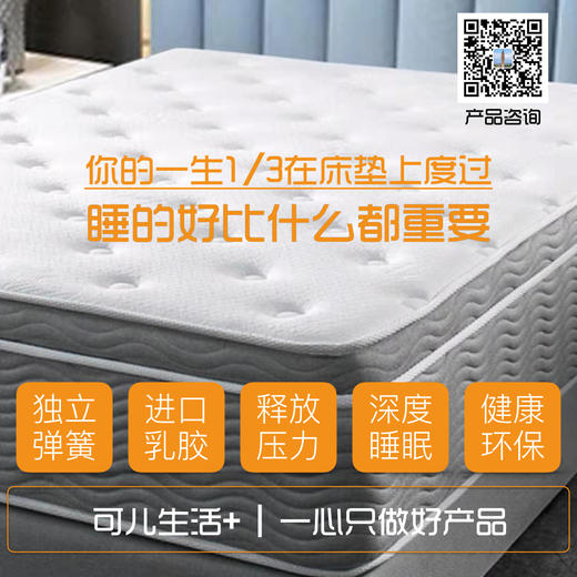 【顺丰包邮到家】独立弹簧 乳胶床垫 独立弹簧互不干扰 泰国乳胶 高档防螨面料 精细做工 每一件原料 辅料都来自可儿家那位18年品质管理的老公精心挑选 可儿的每个客户都值得拥有 softcare 商品图0
