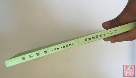 《清朝钱谱》（影印资料） 商品图7