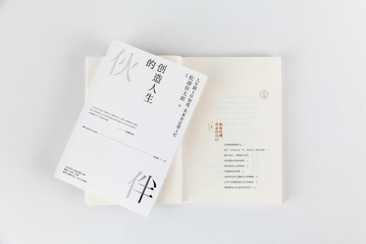 创造人生的伙伴 商品图1