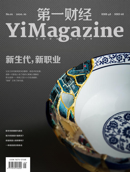 《第一财经》YiMagazine 2020年第1期 商品图0