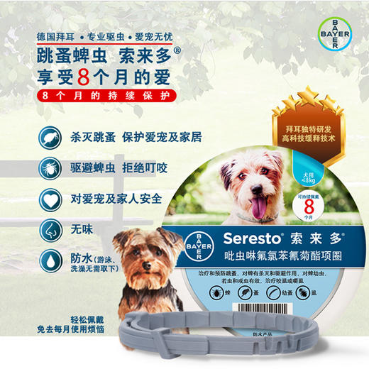 老金家驱虫套餐（犬用）-德国拜耳索来多项圈+海乐旺 商品图3