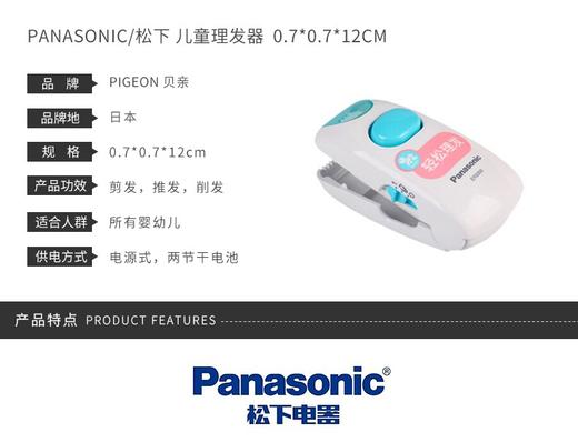 PANASONIC/松下 儿童理发器 0.7*0.7*12CM   商品型号ER3300W405JPY带授权招加盟代理 商品图1