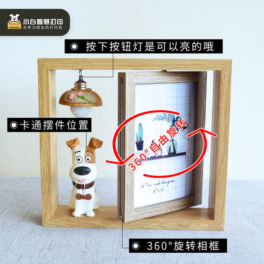 小白智慧打印 6寸小白动物摆台相框（自带彩灯） 商品图2