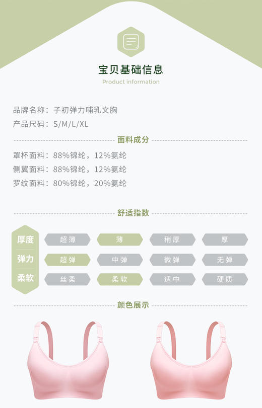 子初 弹力哺乳文胸（升级款）JPY带授权招加盟代理 商品图13