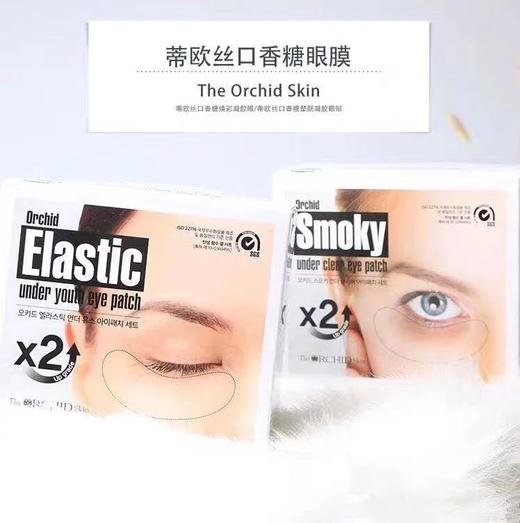 拯救眼部问题超服帖蒂欧丝口香糖眼膜保湿紧致淡细纹黑眼圈 商品图0
