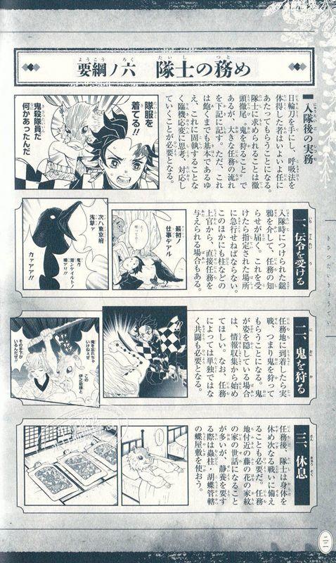 预售 【中商原版】鬼灭之刃 官方粉丝书 鬼杀队见闻录 公式漫迷资料手册 日文原版 鬼滅の刃公式ファンブック 鬼殺隊見聞録 商品图3