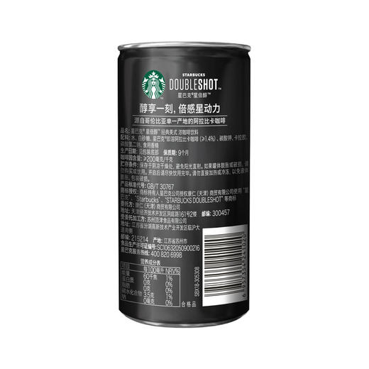 【备用】【1瓶】星巴克（Starbucks）倍醇咖啡饮料 228ml *1瓶（多味可选） 商品图5