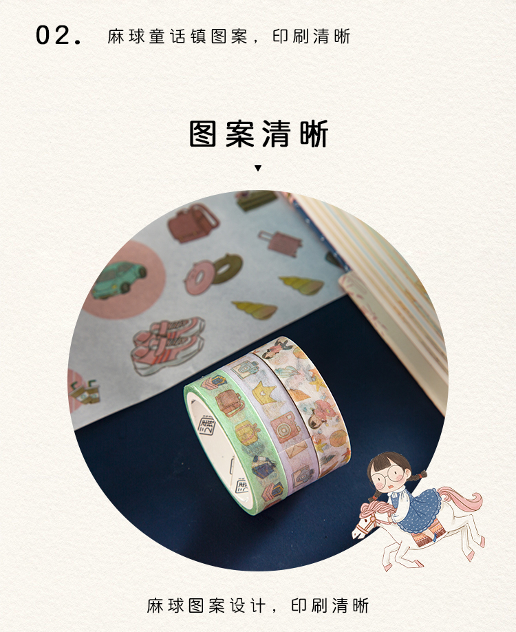 三年二班z麻球和纸胶带可爱手账素材套装小清新装饰手帐胶带贴纸