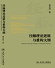 经脉理论还原与重构大纲 商品缩略图2