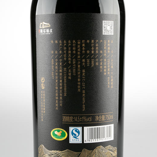 山之魂 · 赤霞珠干红葡萄酒 商品图5