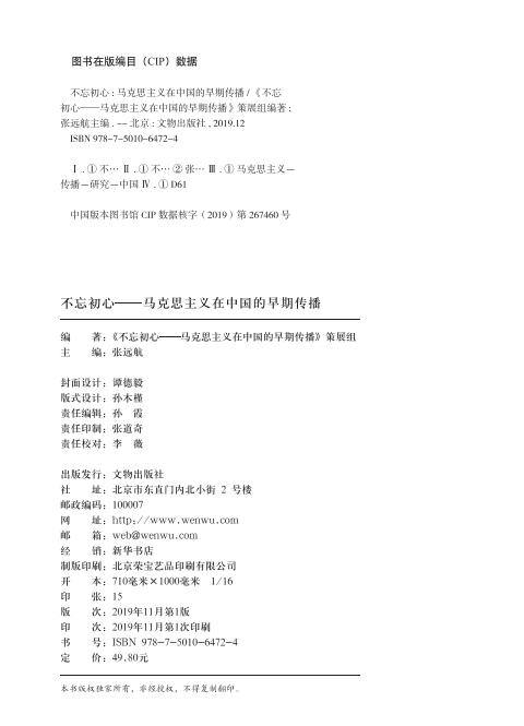 不忘初心——马克思主义在中国的早期传播 商品图8
