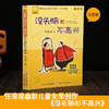 《没头脑和不高兴》注音版 中国幽默儿童文学创作 商品缩略图3