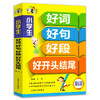 钟书作文麦芒小学生好词好句好段大全集 商品缩略图0