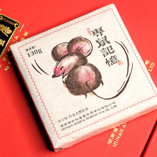 【晋丰厚】2020鼠年生肖茶【专鼠记忆】鼠年黑砖纪念茶130克X2片 商品图4