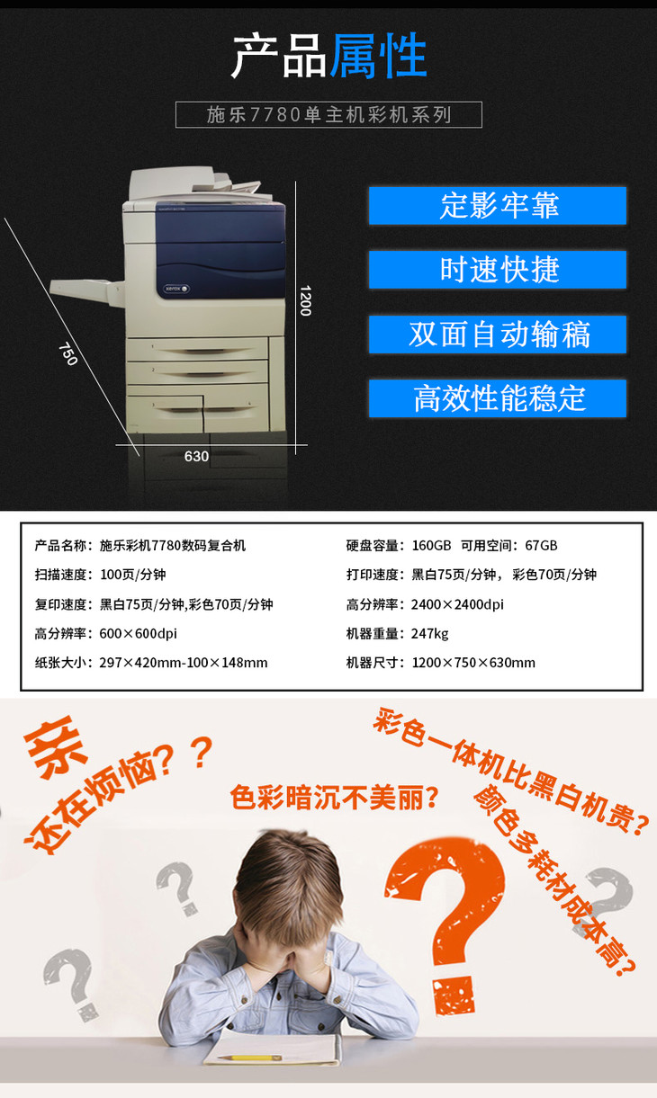 力盟施乐再制造复印机7780彩色a3打印复印扫描一体机高速复合机
