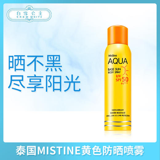 泰国MISTINE黄色防晒喷雾（007716） 商品图0
