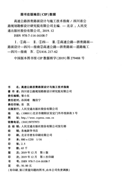 高速公路沥青路面设计与施工技术指南 商品图3