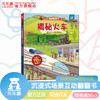 乐乐趣揭秘翻翻书低幼版揭秘火车 原价68.8元 商品缩略图1