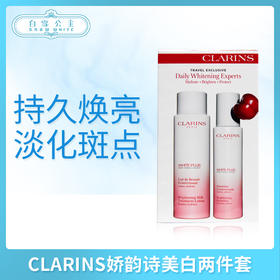CLARINS娇韵诗美白两件套（238143）