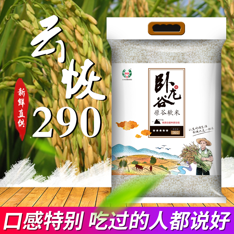 【红河卧龙谷】原谷软米  5.0kg/装