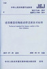 JGJ/T441-2019 建筑楼盖结构振动舒适度技术标准 商品缩略图0