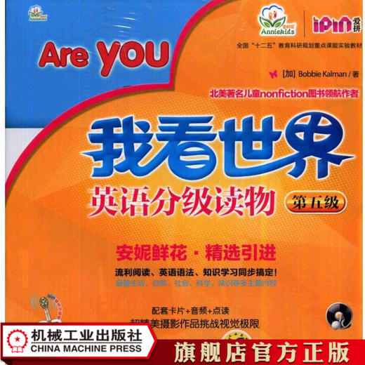 “我看世界”英语分级读物 第五级 Bobbie Kalman 爱拼 商品图0