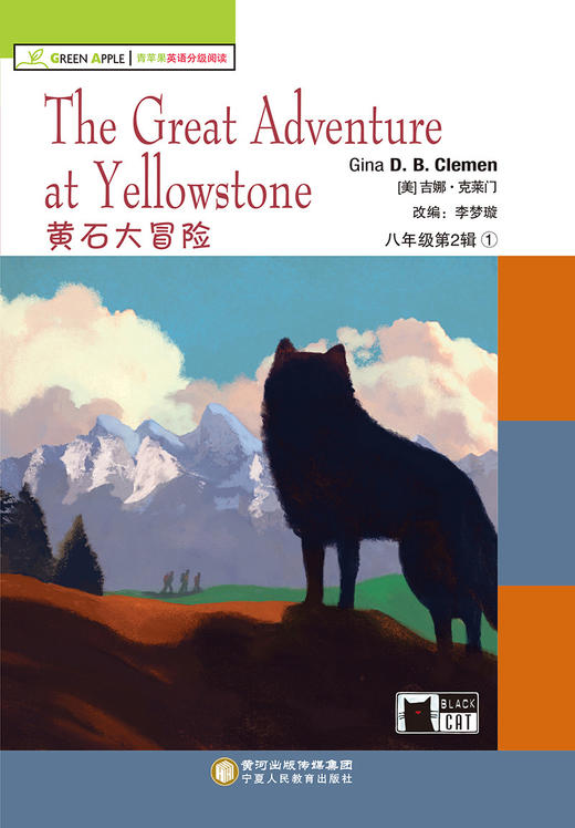 八年级下册全7本 套装 青苹果英语分级阅读 黄石大冒险等 商品图0