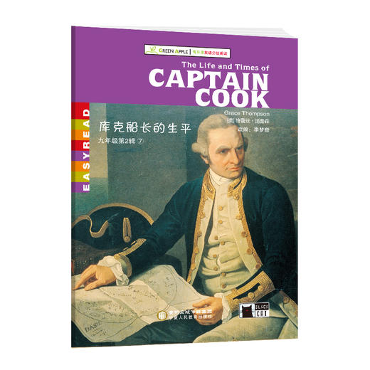 九年级下册全7本 套装 青苹果英语分级阅读 杰森与阿哥纳斯等 商品图6